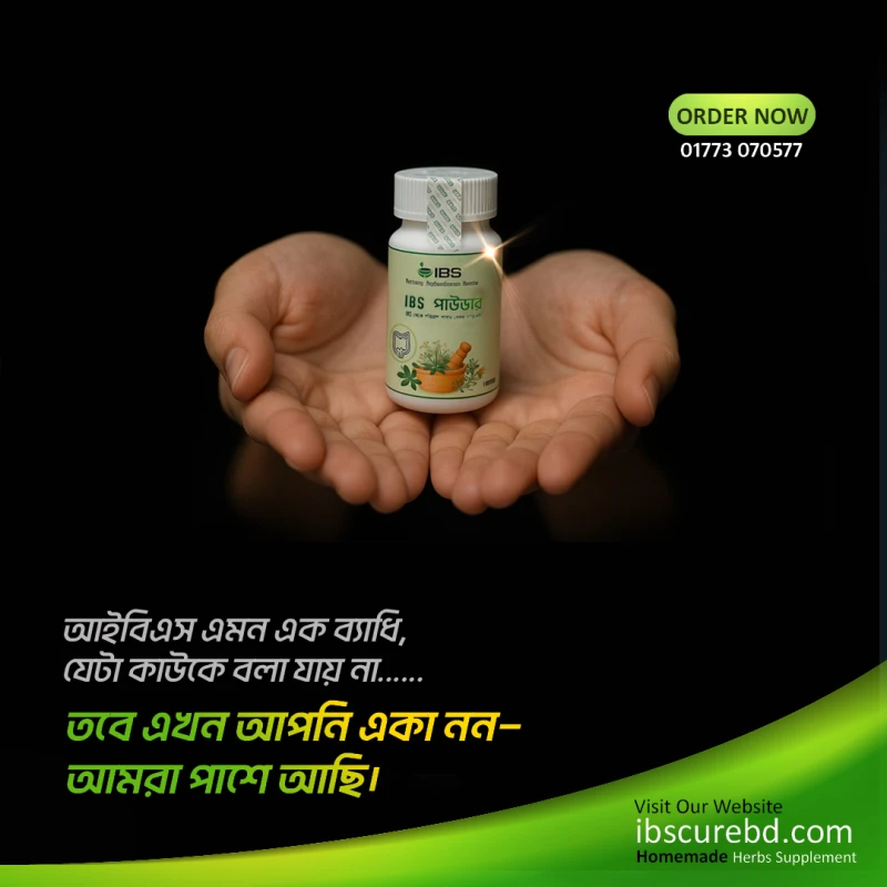 IBS পাউডার(১০০ গ্রাম)