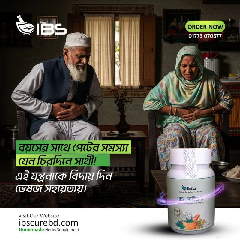 IBS পাউডার(১০০ গ্রাম)